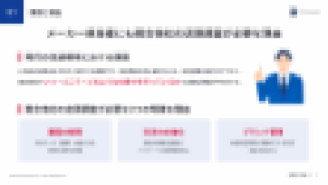 メーカー担当者にもおすすめ　業種別‧競合他社の店頭調査ガイド - サブ画像1