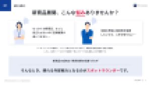 スポットラウンダーを切り札に! 新商品の店頭展開を加速させる活用術 - サブ画像1