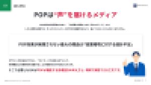 POPが機能する売場設計 ──効果を最大化する視点と現場実践のヒント - サブ画像1