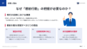 棚前行動から読み解く店頭改善のポイント - サブ画像1